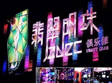 唐河哪里荤的KTV男模女漂亮多-翡翠明珠KTV好玩会所体验