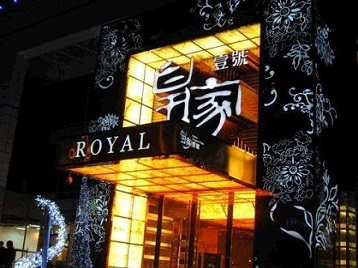 唐河高档KTV妹子质量哪家好-皇家壹号KTV高档娱乐体验