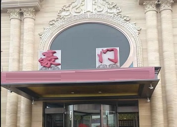 唐河哪个KTV少爷最好玩-豪门国际KTV消费少爷服务点评